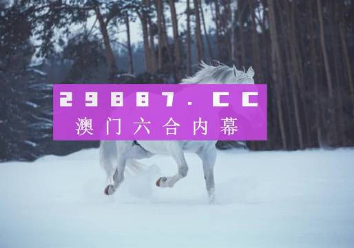 马会传真,澳门免费资料，马会传真与澳门免费资料，探索与解析