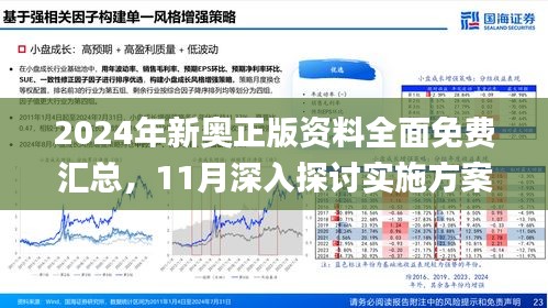 24年新奥精准全年免费资料，探索新奥精准资料，免费获取全年信息的全新篇章