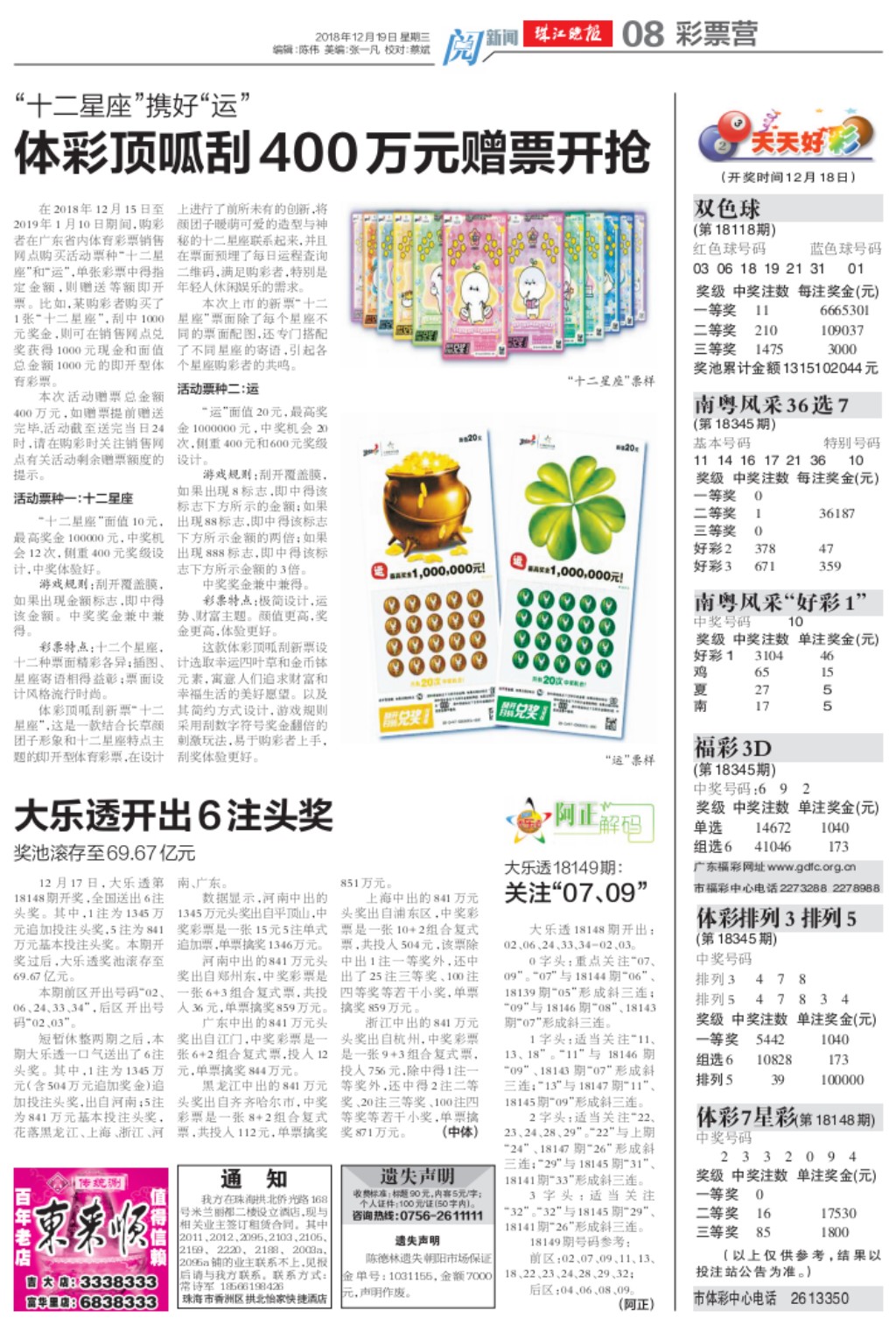 2004新澳门天天开好彩51期，探索新澳门彩票世界，回顾2004年天天开好彩第51期