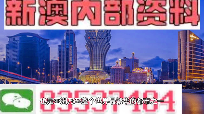 2025澳门精准正版资料76期，澳门正版资料的重要性与未来发展展望（第76期分析）