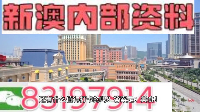 新澳天天开奖资料大全正版安全吗，新澳天天开奖资料大全正版的安全性探讨