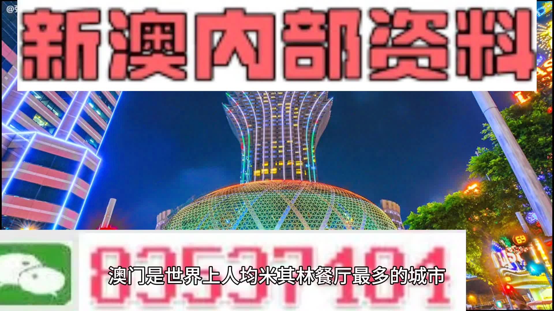 澳门2025正版资料大全完整版，澳门2025正版资料大全完整版，历史、文化、科技与旅游的综合展现