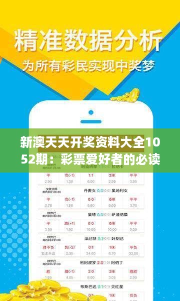 新澳天天开奖资料，新澳天天开奖资料详解